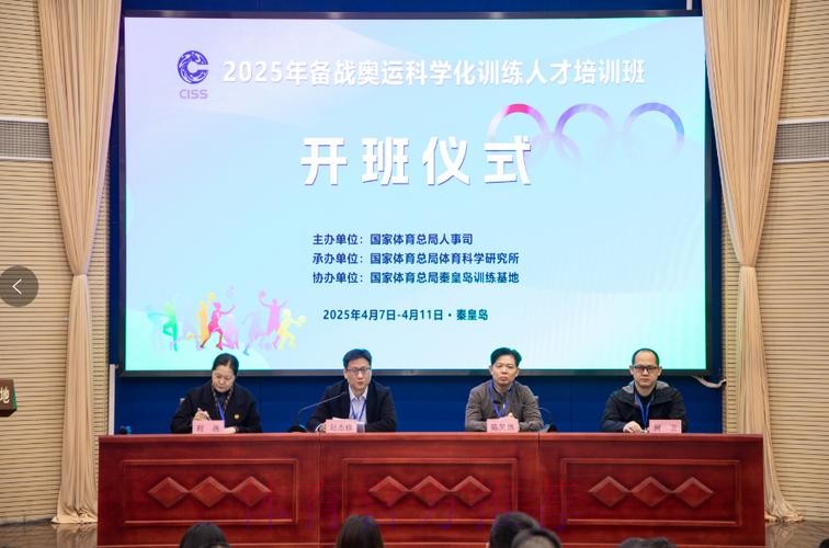 备战奥运科学化训练人才培训班开班 备战奥运科学化训练人才培训班开班